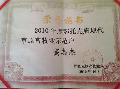 高志杰优秀共产党员、旗人大代表，加入学法普法志愿者，对党忠诚