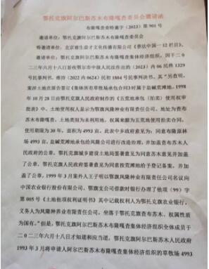 鄂托克旗阿尔巴斯苏木布隆嘎查委员会邀请函 布隆嘎查委特邀字（2023）第901号